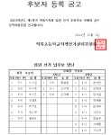 23학년도 1학기 전교임원 후보자 등록 공고 :: 공지사항 :: 역북초등학교 역북초등학교 :: 공지사항 :: 23학년도 1학기 전교임원 후보자 등록 공고