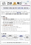 2023학년도 교육감 선발 후기고 입학전 배정 관련 안내 :: 가정통신문 :: 진관중학교 진관중학교 :: 가정통신문 :: 2023학년도 교육감 선발... 