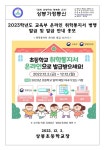 2023학년도 교육부 온라인 취학통지서 병행 발급 계획 및 발급 안내 홍보 :: 공지사항 :: 상봉초등학교 상봉초등학교 :: 공지사항 :: 2023학년도... 