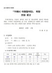 거제시 아동참여단 위원 추천 안내 :: 공지사항 :: 제산초등학교 제산초등학교 :: 공지사항 :: 거제시 아동참여단 위원 추천 안내