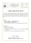 인플루엔자 감염 발생 예방을 위한 12/5(월)~12/6(화) 원격수업 전환 안내 :: 공지사항 :: 대정고등학교 대정고등학교 :: 공지사항 :: 인플루엔자... 
