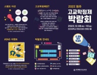 [홍보] 2022 제주 고교학점제 박람회 :: 공지사항 :: 신엄중학교 신엄중학교 :: 공지사항 :: [홍보] 2022 제주 고교학점제 박람회