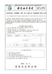 2022학년도 석면해체·제거 공사 일정 및 사업설명회 개최 안내 :: 가정통신문 :: 상촌초등학교 상촌초등학교 :: 가정통신문 :: 2022학년도... 