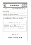 2023학년도 학교회계 예산편성 의견수렴 :: 가정통신문 :: 정왕고등학교 정왕고등학교 :: 가정통신문 :: 2023학년도 학교회계 예산편성 의견수렴