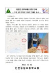 후문 방향 통학로 아파트 진출입 공사에 따른 안전한 등하교 안내 :: 가정통신문 :: 인천송림초등학교 인천송림초등학교 :: 가정통신문 :: 후문 방향... 