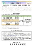 2023학년도 연푸른초등학교 신입생 예비소집일 안내 :: 공지사항 :: 옥정초등학교 옥정초등학교 :: 공지사항 :: 2023학년도 연푸른초등학교... 