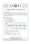 (교육통신) 2022 겨울방학 스포츠캠프 운영 안내 :: 가정통신문 :: 서울가주초등학교 서울가주초등학교 :: 가정통신문 :: (교육통신) 2022... 