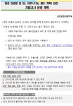2022학년도 2학기 2회 지필고사 독감, 법정 감염병 등(단, 코로나19는 별도계획) 관련 지필고사 운영계획 및 응시 신청서 :: 공지사항... 