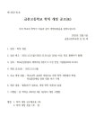 금촌고등학교 학칙 개정 공고 :: 공지사항 :: 금촌고등학교 금촌고등학교 :: 공지사항 :: 금촌고등학교 학칙 개정 공고