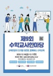 예당고등학교 :: 공지사항 :: [일반] 제9회 수학교사 한마당 참여 안내