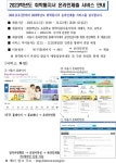 2023학년도 취학 통지서 온라인 제출 서비스 안내 및 홍보 :: 공지사항 :: 서울덕암초등학교 서울덕암초등학교 :: 공지사항 :: 2023학년도 취학... 