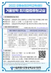 서울상일초등학교 :: 공지사항 :: 2022 강동송파과학교육센터 겨울방학 피지컬컴퓨팅교실