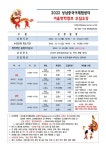 2022학년도 성남중국어체험센터 겨울방학캠프 신청 안내 :: 공지사항 :: 도촌초등학교 도촌초등학교 :: 공지사항 :: 2022학년도 성남중국어체험... 