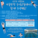 서울시교육청 학생체육관 잠실제2수영장 겨울방학 수영교실 모집 안내 :: 공지사항 :: 서울대명초등학교 서울대명초등학교 :: 공지사항... 