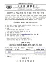 가정통신문 :: 신목고등학교 :: 아이엠스쿨 신목고등학교 :: 가정통신문 :: 2023학년도 학교회계 예산편성을 위한 의견 수렴
