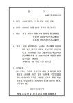 2022학년도 1학기 전교학생자치회 임원 선출 공고 :: 공지사항 :: 부발초등학교 부발초등학교 :: 공지사항 :: 2022학년도 1학기 전교학생자치회... 