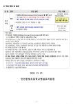 2023학년도 인천한빛초등학교병설유치원 유아 추가모집 요강 안내 :: 공지사항 :: 인천한빛초등학교 인천한빛초등학교 :: 공지사항... 