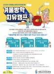 국립청소년인터넷드림마을은 겨울방학 치유캠프 참가자 모집 안내 :: 공지사항 :: 동도중학교 동도중학교 :: 공지사항... 