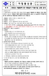 2022년 겨울방학 중 아동급식 지원사업 신청 안내 :: 가정통신문 :: 제주중앙중학교 제주중앙중학교 :: 가정통신문 :: 2022년 겨울방학 중... 