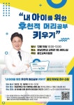 상갈중학교 :: 공지사항 :: 학부모연수(내 아이를 위한 후천적 머리공부 키우기)