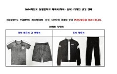 2024학년도 삼평중학교 체육복(하복·동복) 디자인 변경 안내 :: 공지사항 :: 삼평중학교 삼평중학교 :: 공지사항 :: 2024학년도 삼평중학교... 