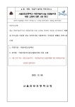 서울마포초등학교 어린이놀이시설 조합놀이대 부분 교체에 따른 사용... 서울마포초등학교 서울마포초등학교 :: 가정통신문 :: 서울마포초등학교... 