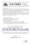 12.8(전교생)2022학년도 동계 스포츠교실 참가 안내(문예체교육부) :: 가정통신문 :: 서울상경초등학교 서울상경초등학교 :: 가정통신문 :: 12.8... 
