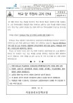 학교 앞 주정차 금지 안내 :: 가정통신문 :: 서울상신초등학교 서울상신초등학교 :: 가정통신문 :: 학교 앞 주정차 금지 안내