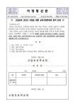 안내 :: 가정통신문 :: 고달초등학교 고달초등학교 :: 가정통신문 :: [제2022-114호] 고달교육 2023 수립을 위한 교육가족한자리 참석 신청 안내