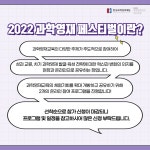 2022. 과학영재교육 페스티벌 개최 안내 :: 공지사항 :: 장재초등학교 장재초등학교 :: 공지사항 :: 2022. 과학영재교육 페스티벌 개최 안내