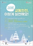 현일초등학교 :: 공지사항 :: 겨울방학 어린이 교통공원 특별 프로그램 신청 안내 포스터