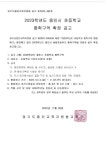2023학년도 용인시 초등학교 통학구역 확정 공고 :: 공지사항 :: 남곡초등학교 남곡초등학교 :: 공지사항 :: 2023학년도 용인시 초등학교... 