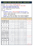 홍제2동 자치회관 프로그램 수강생 모집 안내 :: 공지사항 :: 서울안산초등학교 서울안산초등학교 :: 공지사항 :: 홍제2동 자치회관 프로그램... 