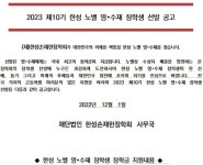 2023 제 10기 한성 노벨 영수재 장학생 선발 :: 공지사항 :: 대구일과학고등학교 대구일과학고등학교 :: 공지사항 :: 2023 제 10기 한성 노벨... 
