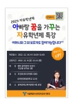 2022 자유학년(기)제 이해를 위한 학부모 연수 안내 :: 가정통신문 :: 서울미아초등학교 서울미아초등학교 :: 가정통신문 :: 2022 자유학년(기)제... 