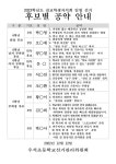 2023학년도 전교학생자치회 임원선거 후보자 공약 안내 :: 공지사항 :: 우석초등학교 우석초등학교 :: 공지사항 :: 2023학년도 전교학생자치회... 