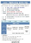 2023년 겨울독서교실 운영 안내 및 참가학생 모집 안내 :: 공지사항... 공지사항 :: 2023년 겨울독서교실 운영 안내 및 참가학생 모집 안내