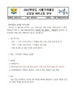 2023학년도 서울가재울초 신입생 예비소집 안내 :: 공지사항 :: 서울가재울초등학교 서울가재울초등학교 :: 공지사항 :: 2023학년도 서울가재울... 