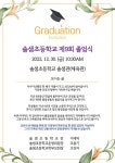 솔샘초등학교 제9회 졸업식 안내 :: 가정통신문 :: 솔샘초등학교 솔샘초등학교 :: 가정통신문 :: 솔샘초등학교 제9회 졸업식 안내