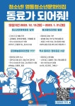 청명고등학교 :: 공지사항 :: 2023 영통청소년문화의집 자치기구 및 동아리 모집 안내