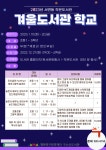 2023년 서변동 작은도서관『겨울 독서교실 및 도서관학교』운영 안내 :: 공지사항 :: 대구서변초등학교 대구서변초등학교 :: 공지사항 :: 2023년... 