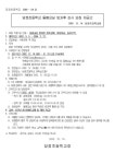 2023돌봄교실 방과후 강사 채용 공고문(재공고) :: 가정통신문 :: 당정초등학교 당정초등학교 :: 가정통신문 :: 2023돌봄교실 방과후 강사 채용... 