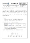 [일반] 부천덕산초등학교 다목적체육관 명칭 선정 결과 안내 :: 가정통신문 :: 부천덕산초등학교 부천덕산초등학교 :: 가정통신문 :: [일반]... 