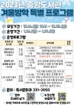 대구율금초등학교 :: 공지사항 :: 중앙도서관 2023년 겨울방학 특별 프로그램 신청 안내