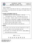 2023학년도 신입생 예비면접 및 입학식 안내 :: 공지사항 :: 두호남부초등학교 두호남부초등학교 :: 공지사항 :: 2023학년도 신입생 예비면접 및... 