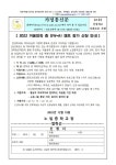【 2022 겨울방학 중 SW?AI 캠프 참가 신청 안내 】 :: 가정통신문 :: 노일중학교 노일중학교 :: 가정통신문 :: 【 2022 겨울방학 중 SW?AI 캠프... 
