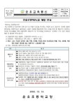 제22-181호 인플루엔자(독감) 예방 안내 :: 가정통신문 :: 운유초등학교 운유초등학교 :: 가정통신문 :: 제22-181호 인플루엔자(독감) 예방 안내