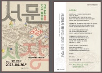 대구교육박물관 2022년 하반기 기획전시 <대구 큰 장, 서문시장-장터에 담긴 100년의 역사> 개최 안내 :: 공지사항 :: 동대구초등학교... 