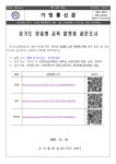[일반] 경기도 맞춤형 교육 플랫폼 설문조사 :: 가정통신문 :: 주곡중학교 주곡중학교 :: 가정통신문 :: [일반] 경기도 맞춤형 교육 플랫폼 설문조사