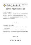 2022학년도 겨울방학식(12.28.) 일과 안내 :: 공지사항 :: 제산초등학교 제산초등학교 :: 공지사항 :: 2022학년도 겨울방학식(12.28.) 일과 안내
